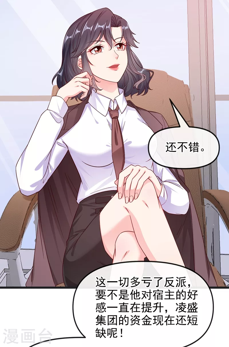 第75话 去探个班吧~ 第15页