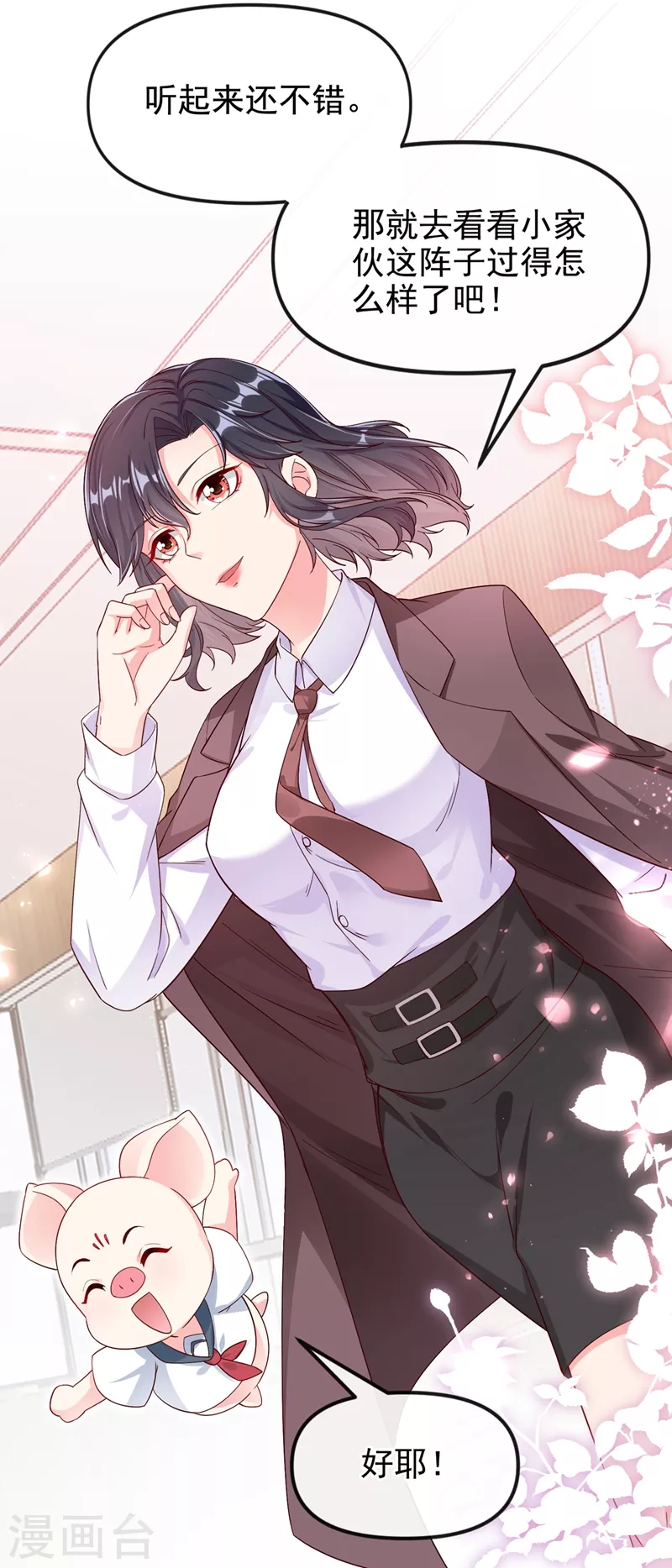 第75话 去探个班吧~ 第17页