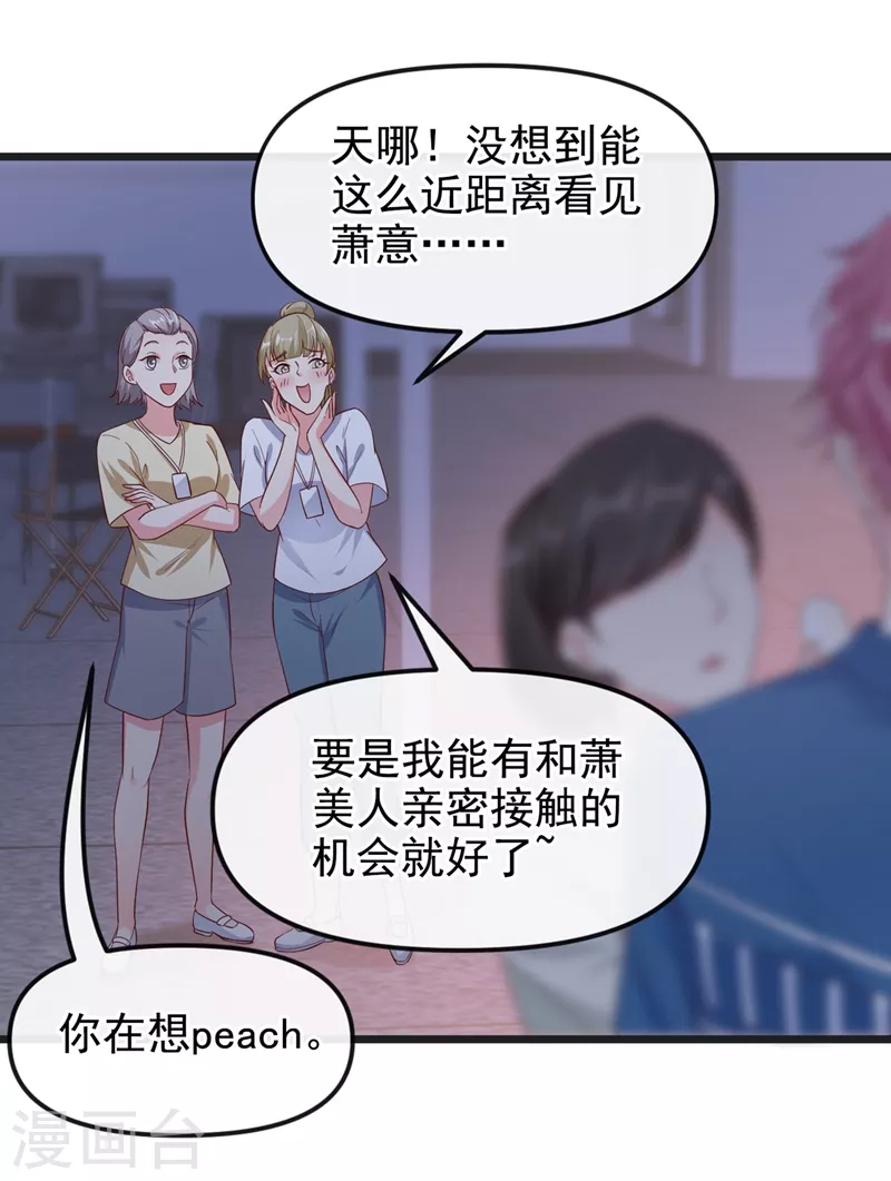 第75话 去探个班吧~ 第20页