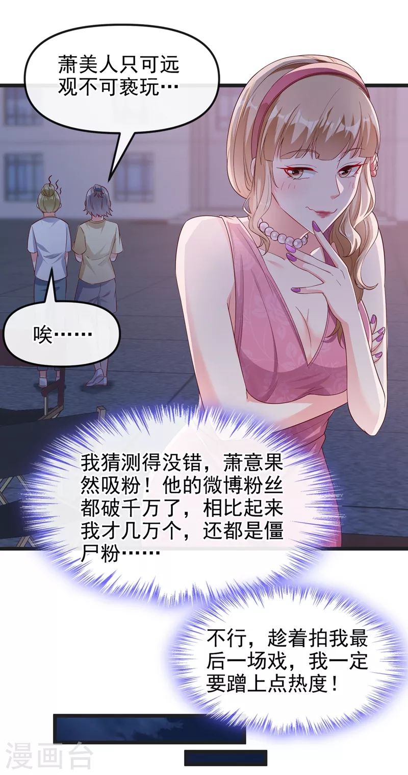 第75话 去探个班吧~ 第21页
