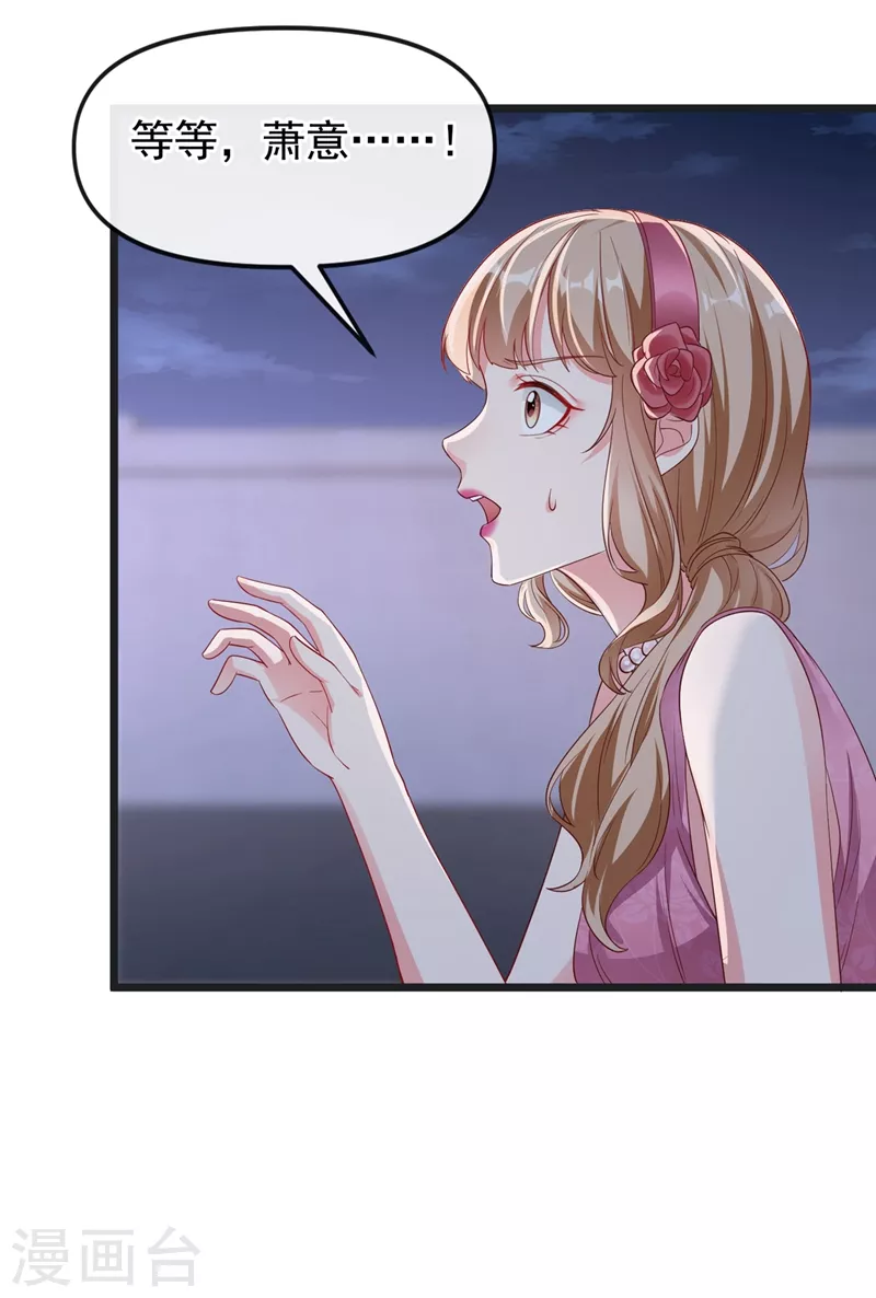 第75话 去探个班吧~ 第31页