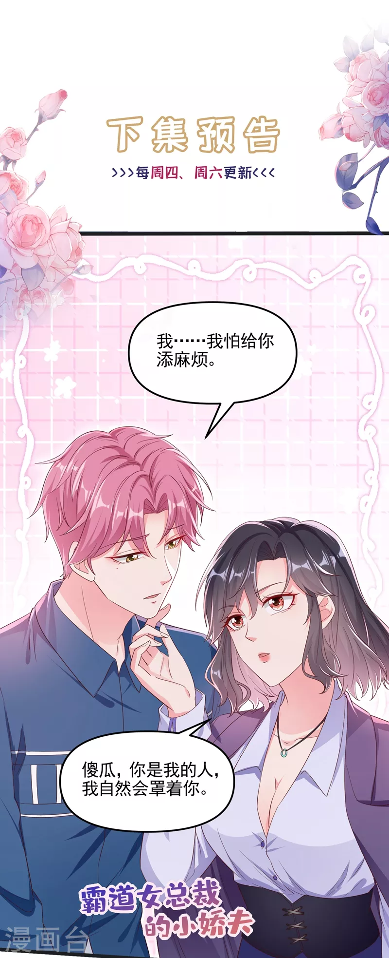 第75话 去探个班吧~ 第36页