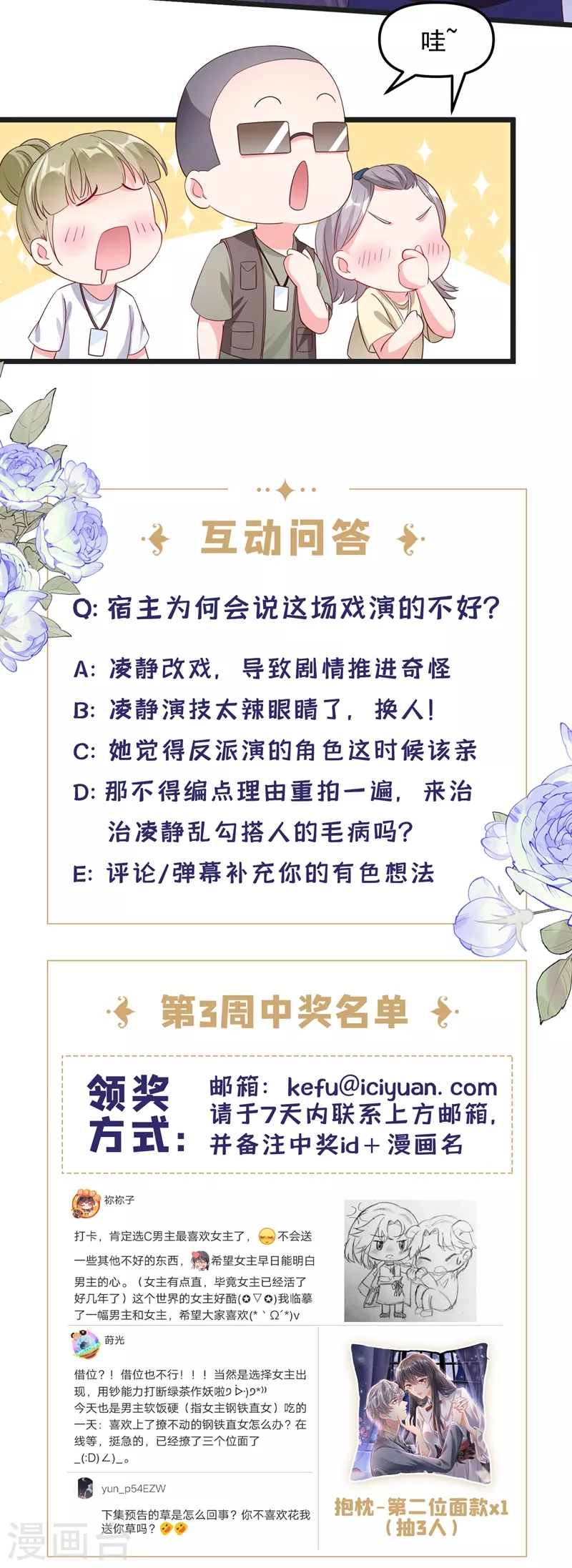 第75话 去探个班吧~ 第37页