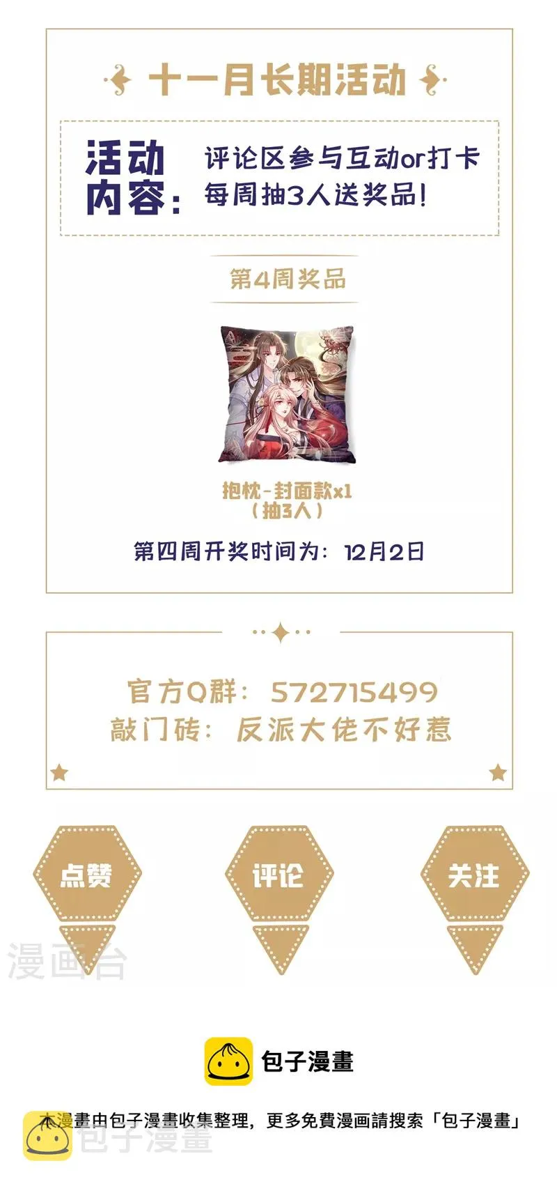 第75话 去探个班吧~ 第38页