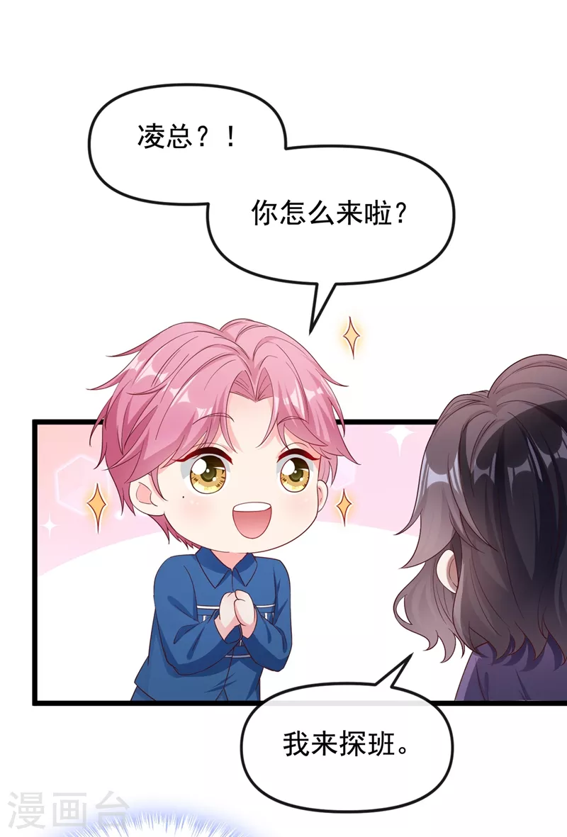 第76话 我要你付出代价！ 第2页