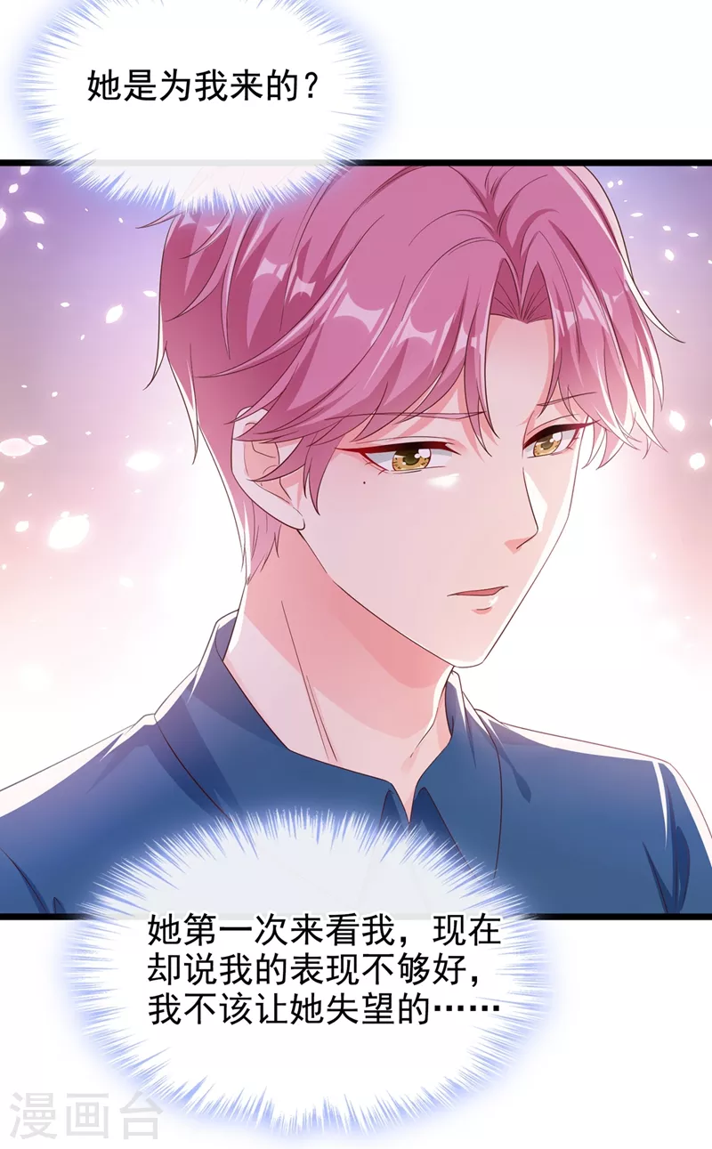 第76话 我要你付出代价！ 第3页
