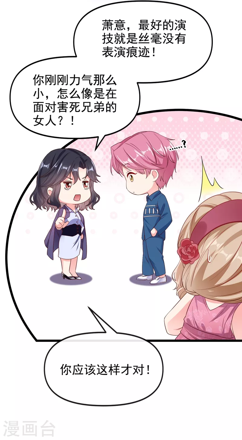 第76话 我要你付出代价！ 第4页