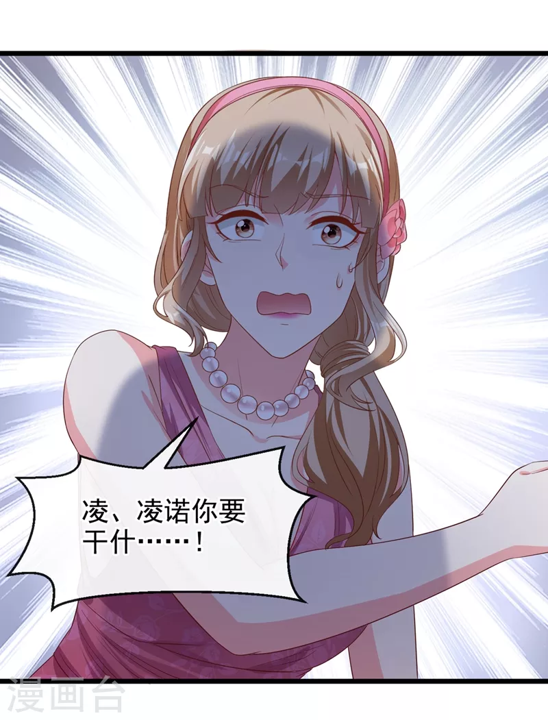 第76话 我要你付出代价！ 第5页