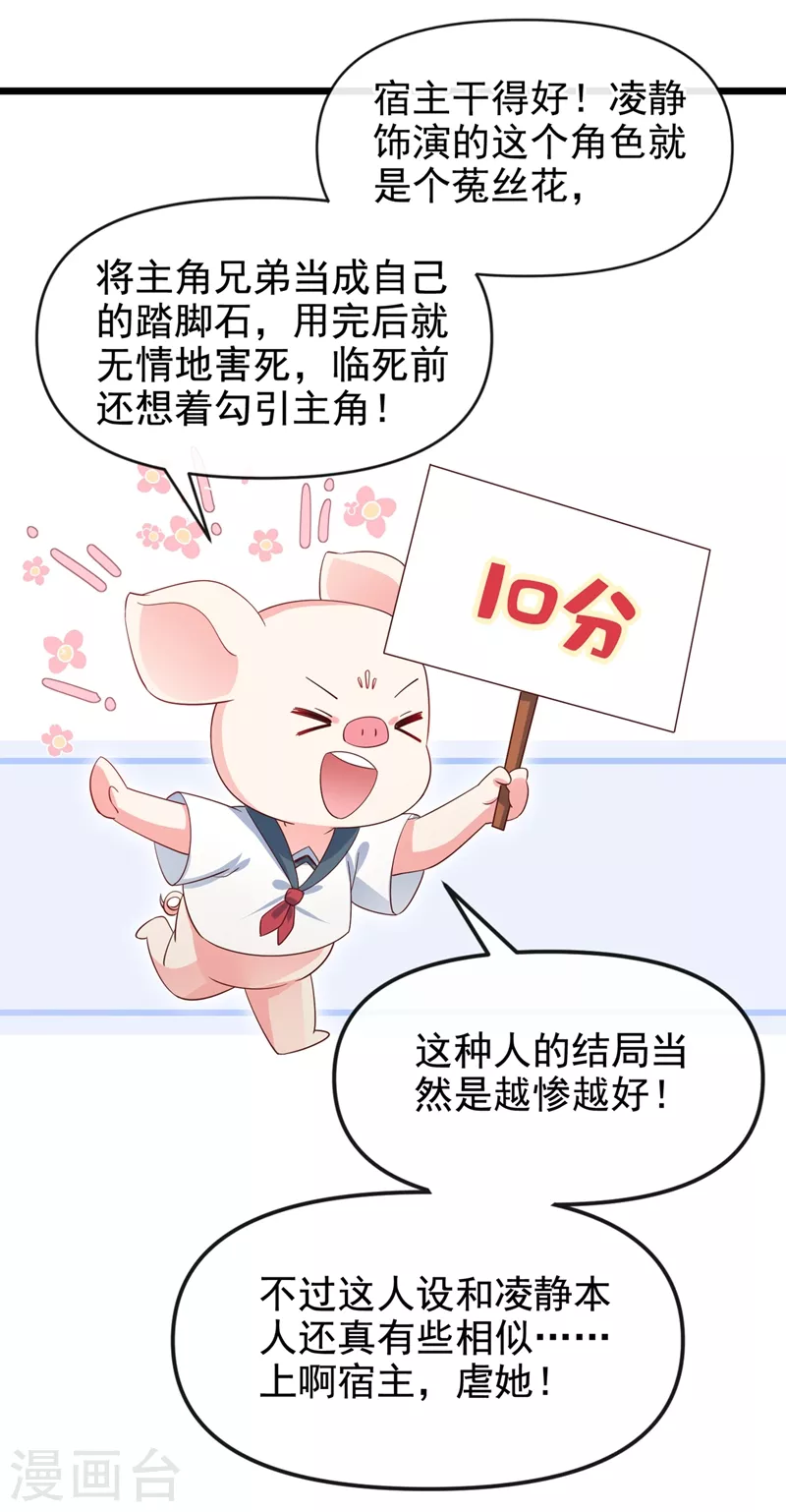第76话 我要你付出代价！ 第7页