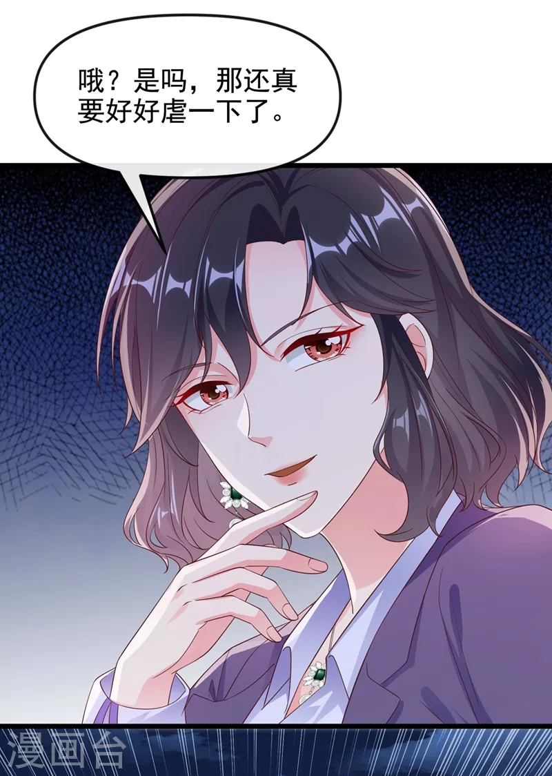 第76话 我要你付出代价！ 第8页