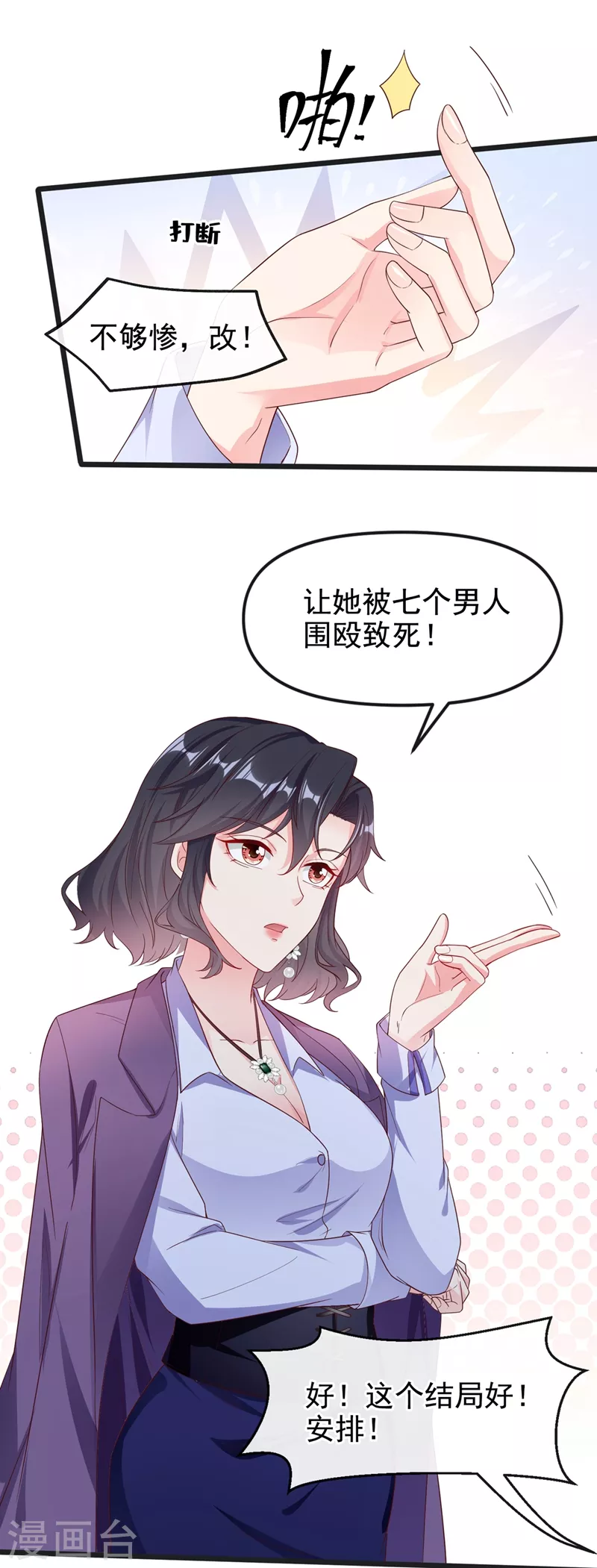 第76话 我要你付出代价！ 第12页