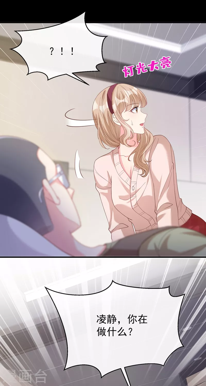 第76话 我要你付出代价！ 第27页