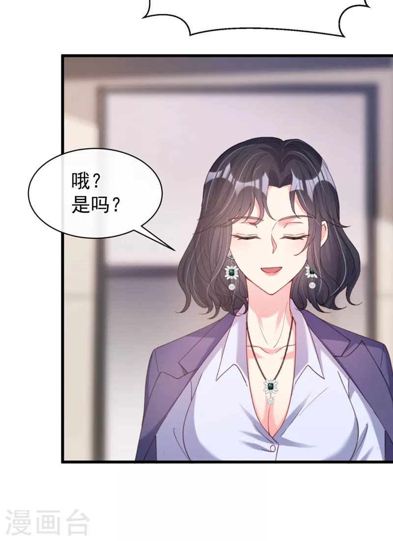第76话 我要你付出代价！ 第31页
