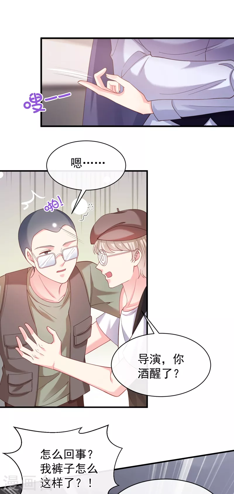第77话 你想让我潜你吗？ 第2页