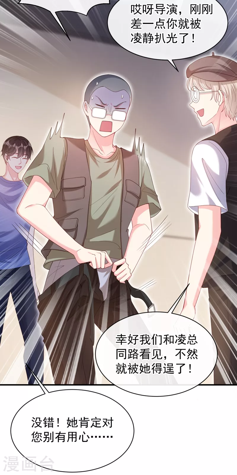 第77话 你想让我潜你吗？ 第3页
