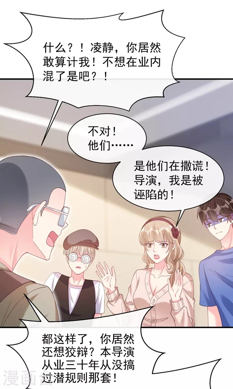 第77话 你想让我潜你吗？ 第4页