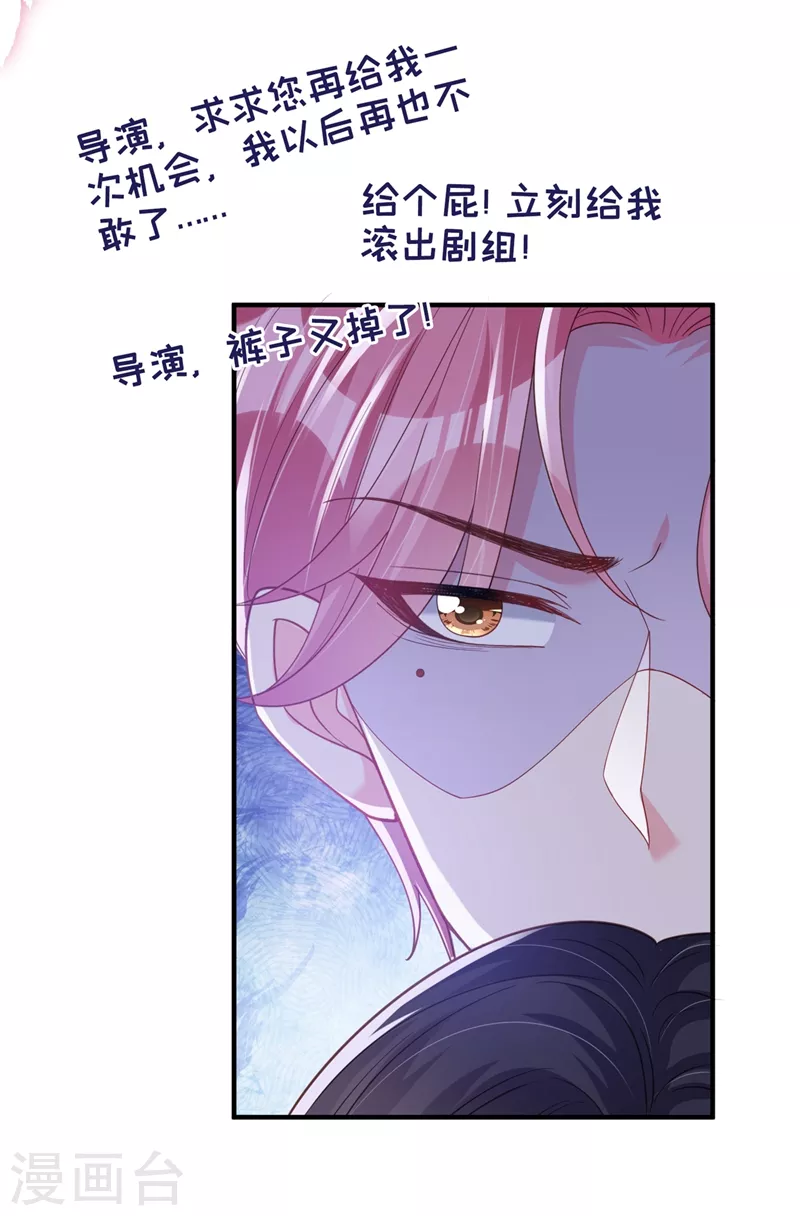 第77话 你想让我潜你吗？ 第10页