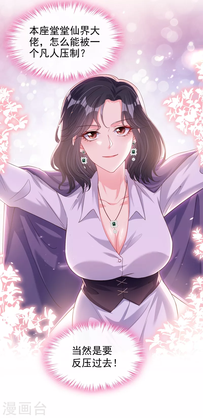 第77话 你想让我潜你吗？ 第16页