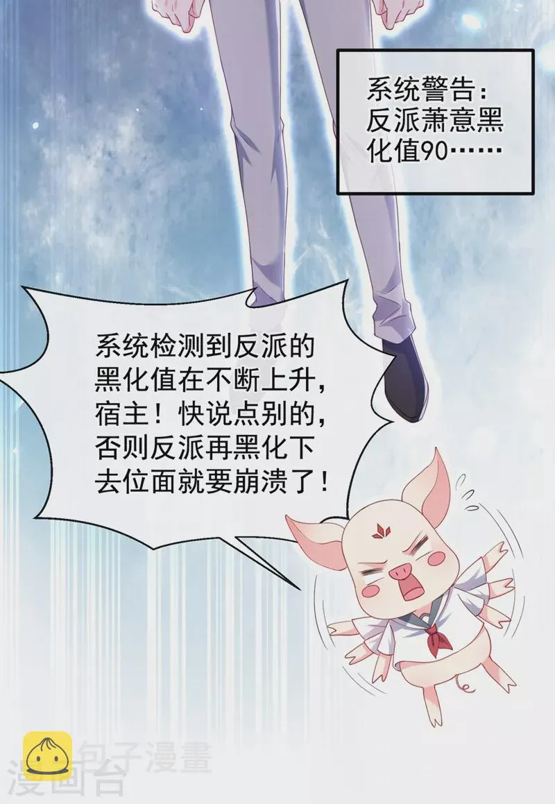第77话 你想让我潜你吗？ 第21页