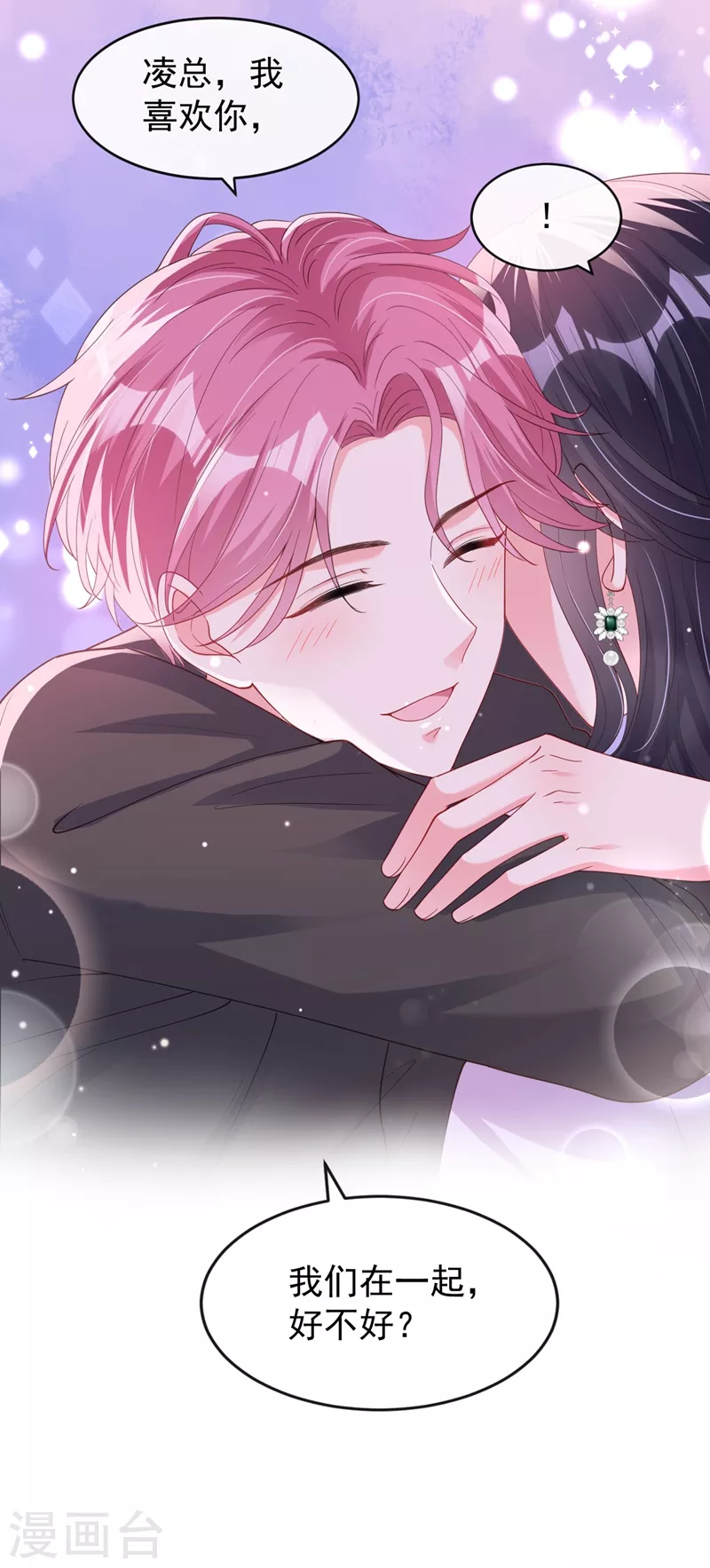 第77话 你想让我潜你吗？ 第28页