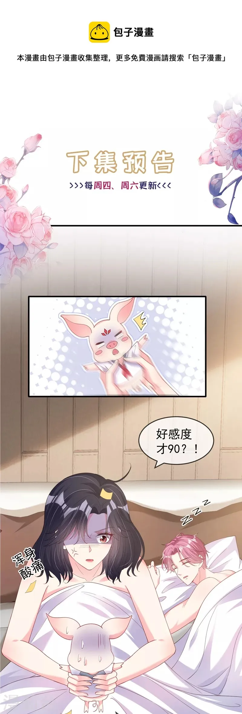 第77话 你想让我潜你吗？ 第29页