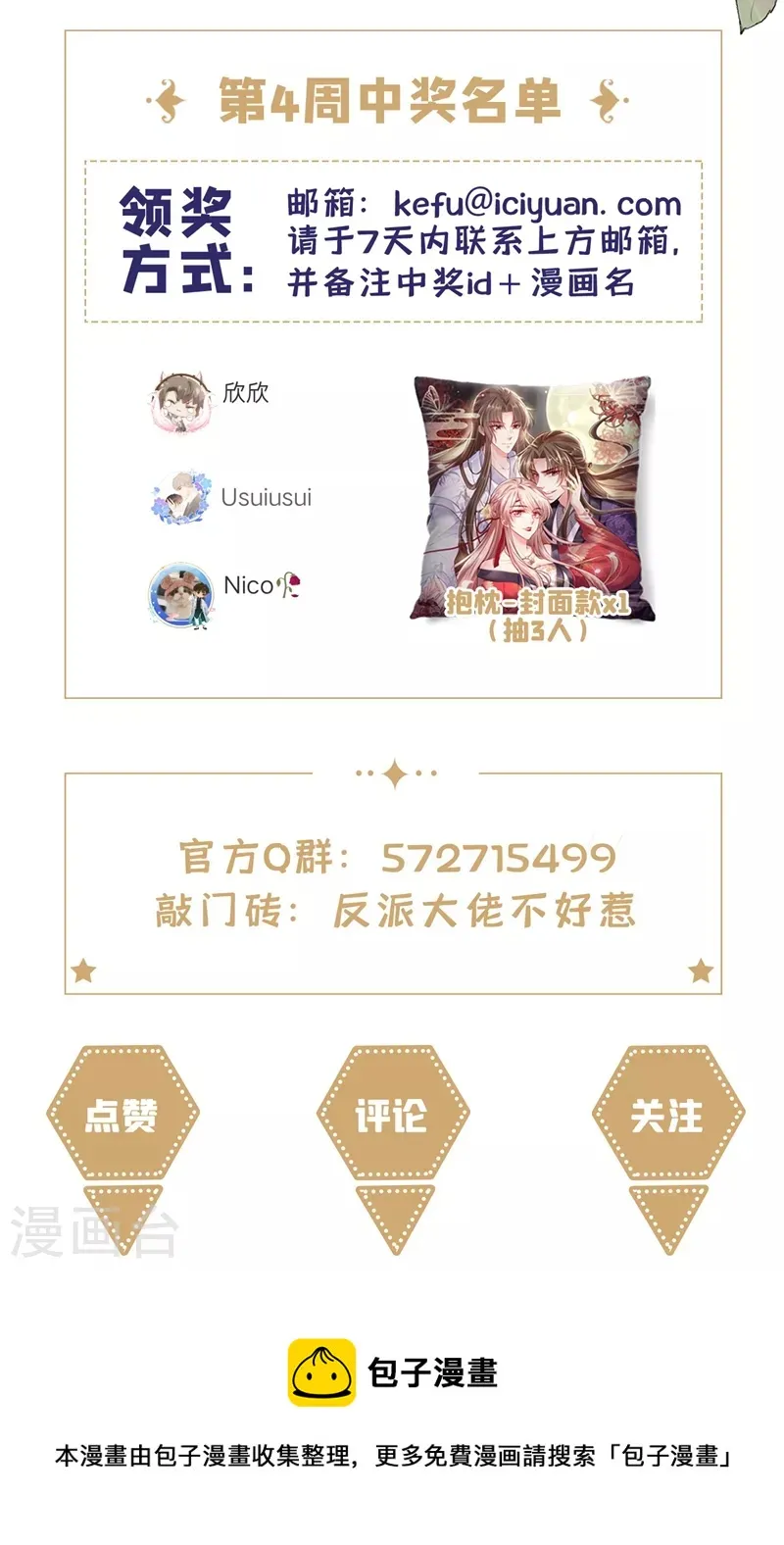第77话 你想让我潜你吗？ 第31页