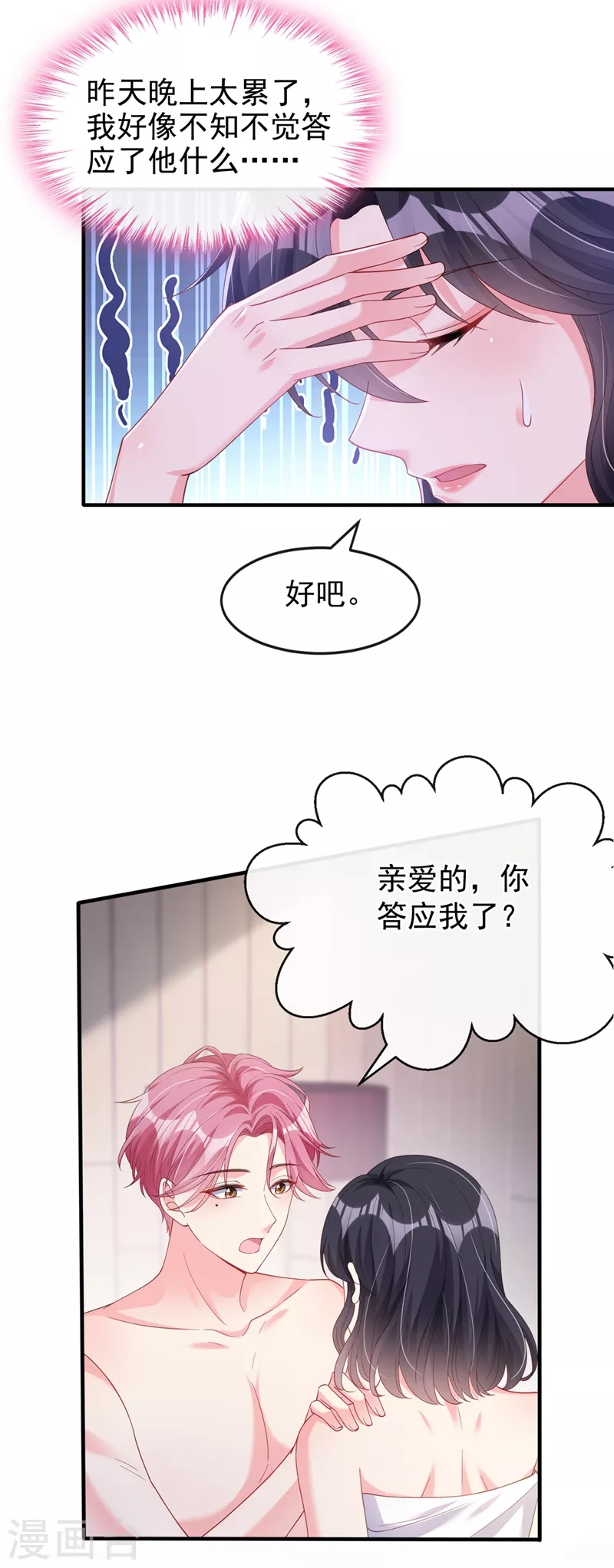 第78话 好感度只有90？！ 第17页
