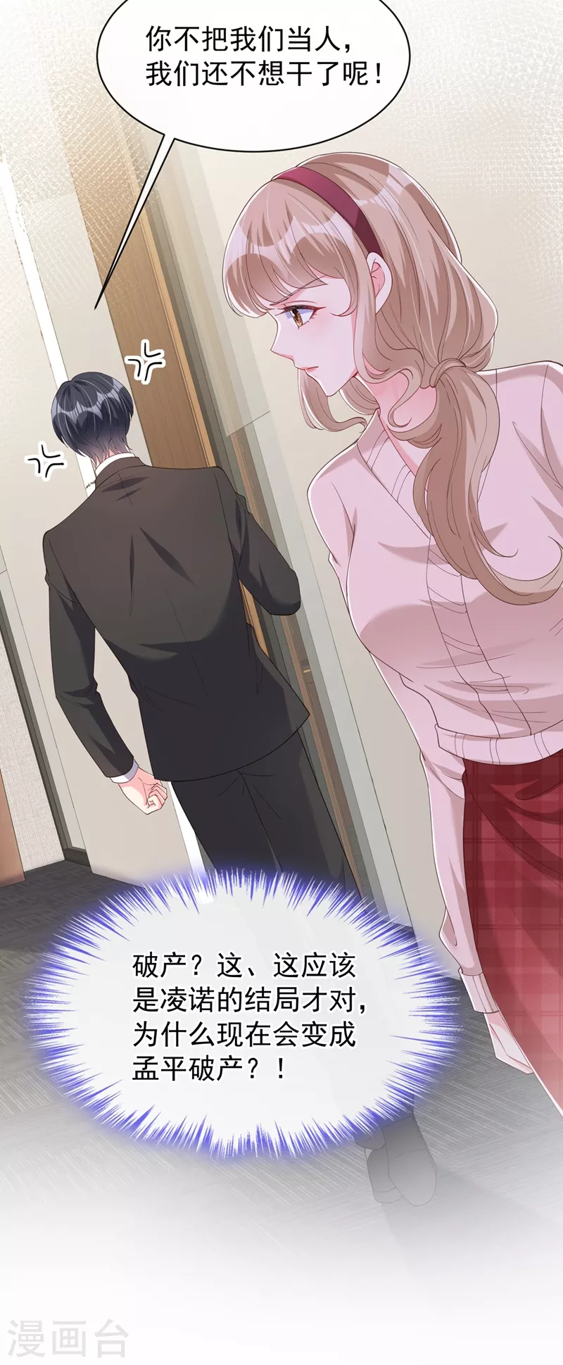 第78话 好感度只有90？！ 第26页
