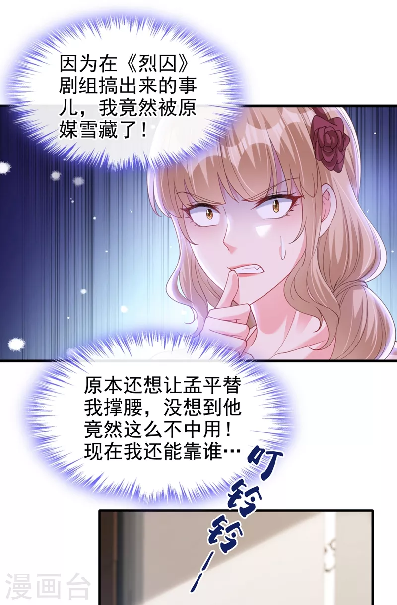 第78话 好感度只有90？！ 第27页