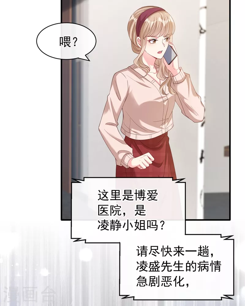 第78话 好感度只有90？！ 第28页
