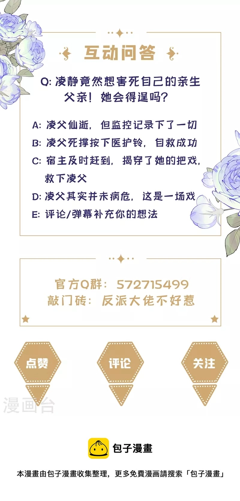 第78话 好感度只有90？！ 第33页
