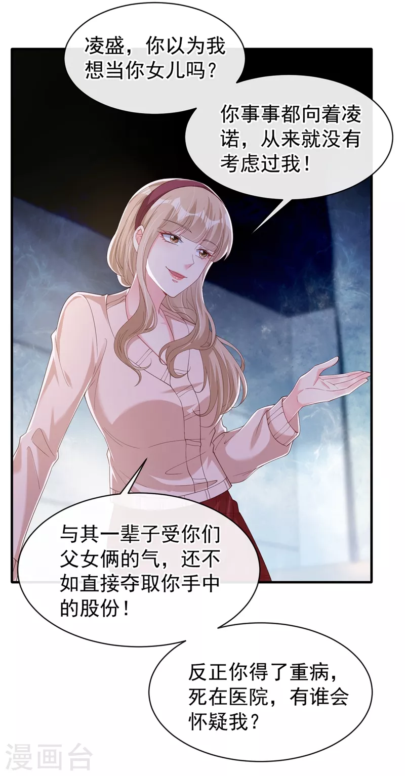 第79话 谋害亲父，你疯了？！ 第7页