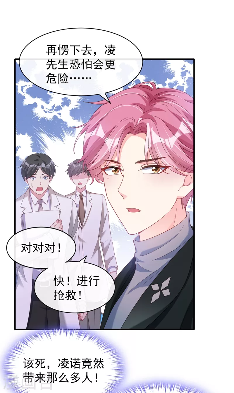 第79话 谋害亲父，你疯了？！ 第14页