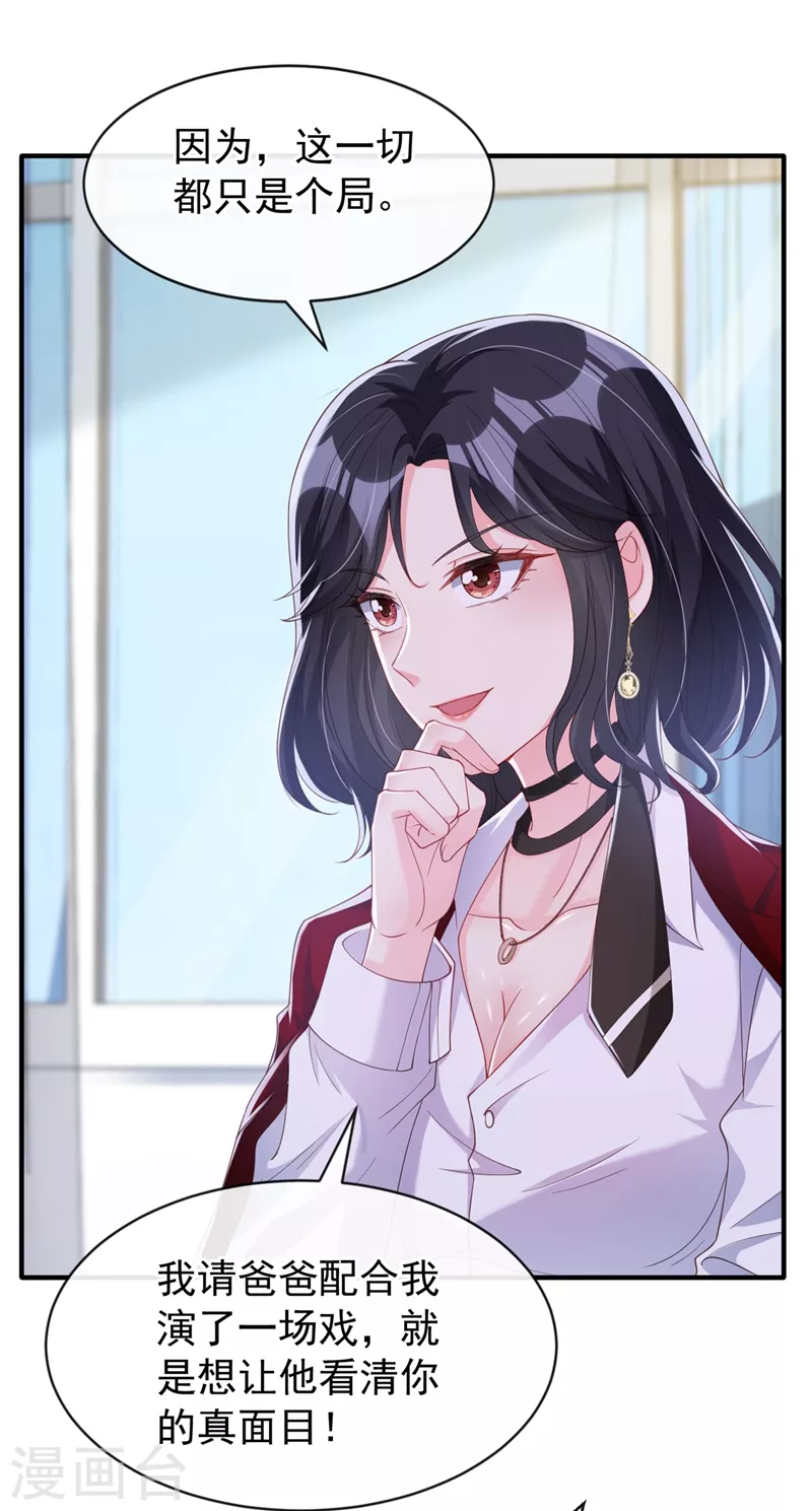 第79话 谋害亲父，你疯了？！ 第19页