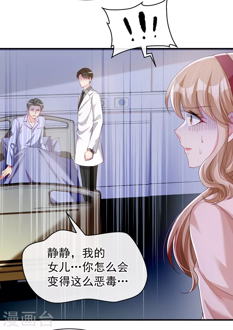 第79话 谋害亲父，你疯了？！ 第20页