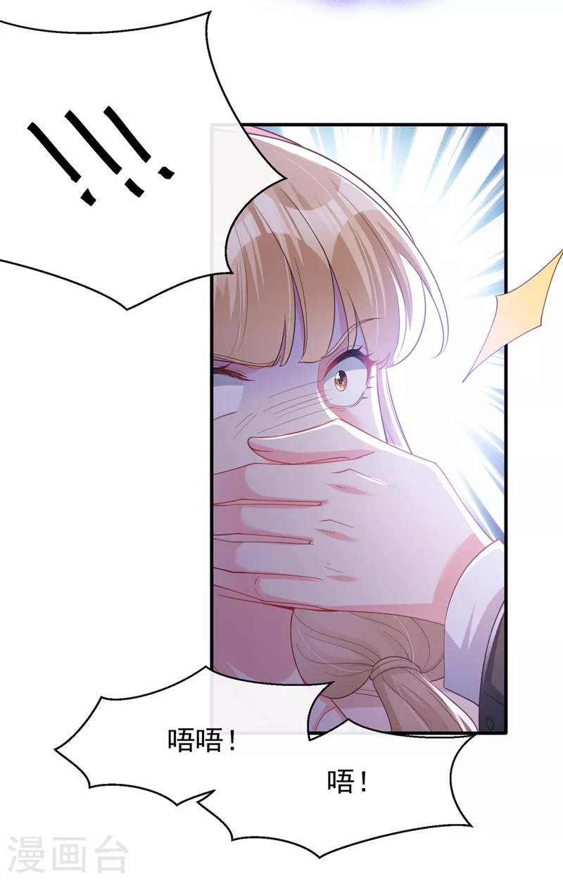 第79话 谋害亲父，你疯了？！ 第28页
