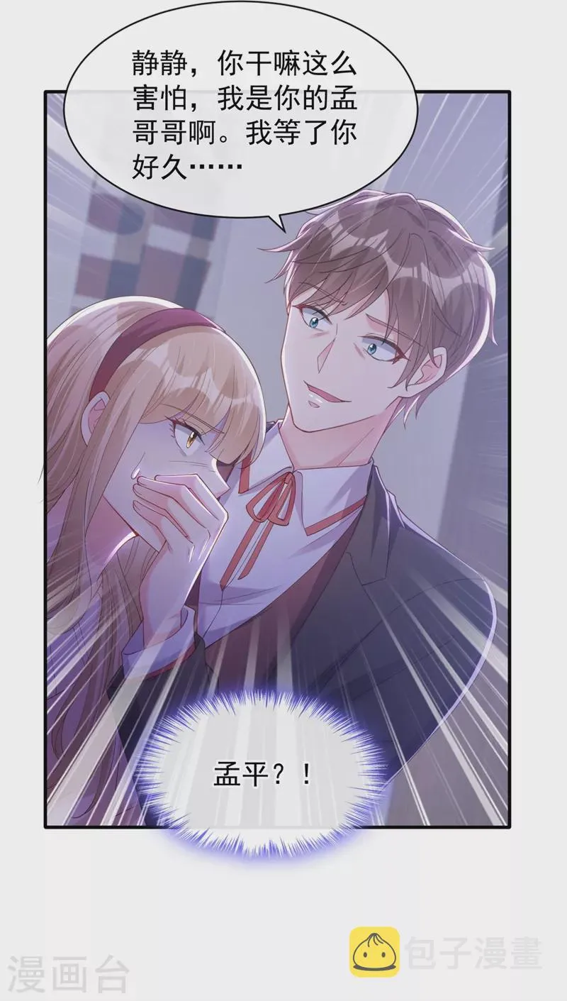 第79话 谋害亲父，你疯了？！ 第29页