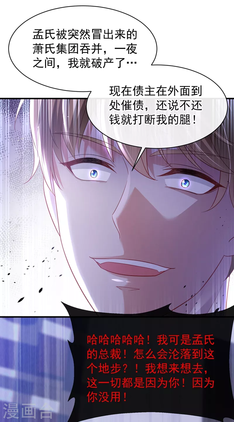 第79话 谋害亲父，你疯了？！ 第30页
