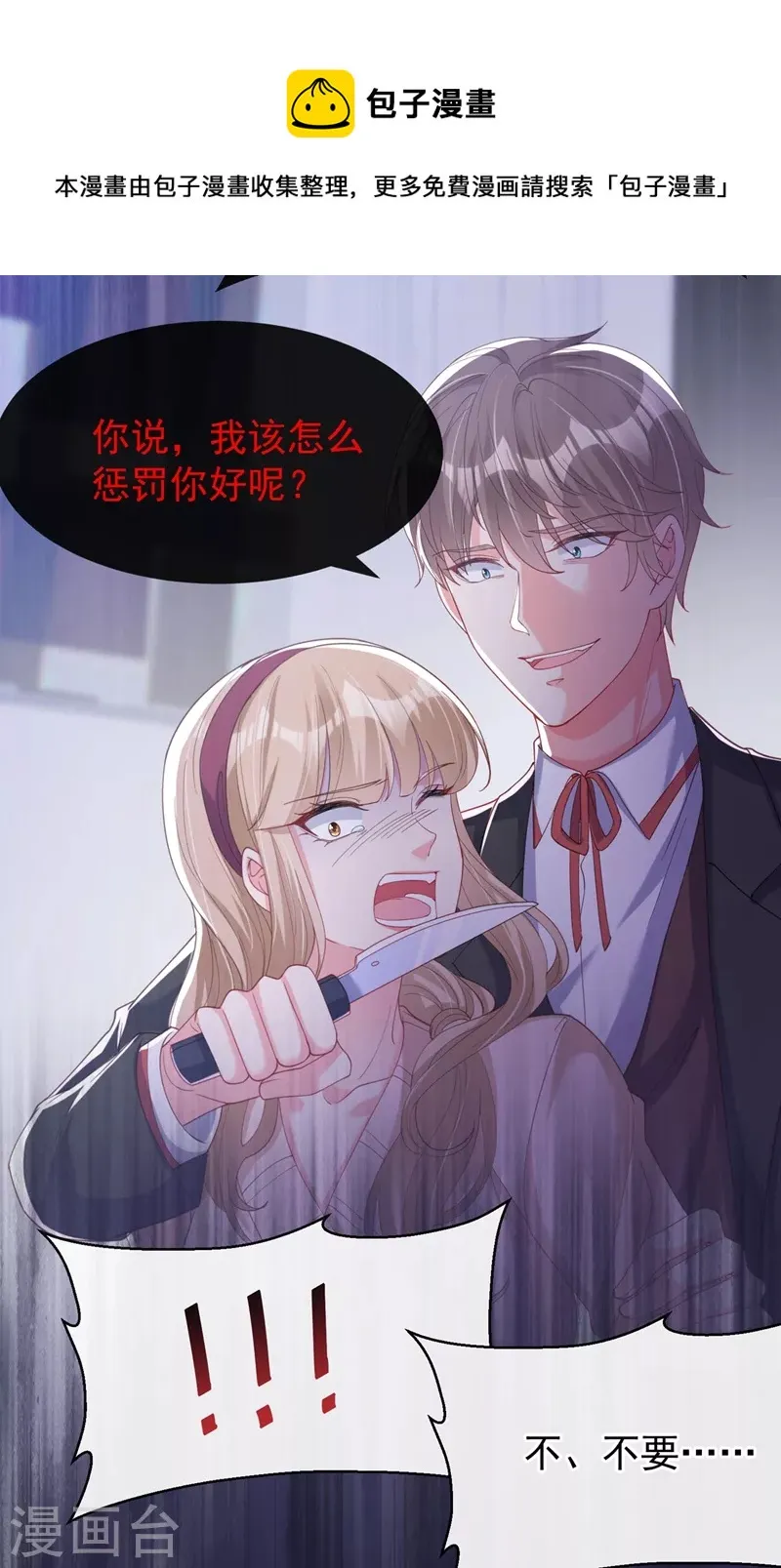 第79话 谋害亲父，你疯了？！ 第31页