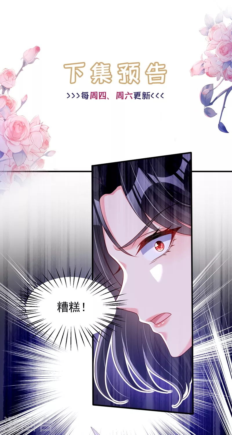 第79话 谋害亲父，你疯了？！ 第33页
