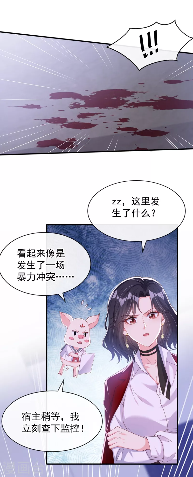 第80话 黑化值急剧上升！ 第3页