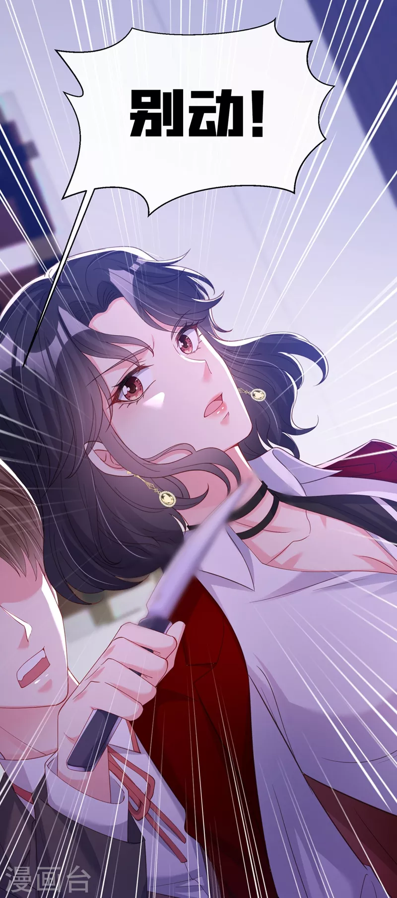 第80话 黑化值急剧上升！ 第4页