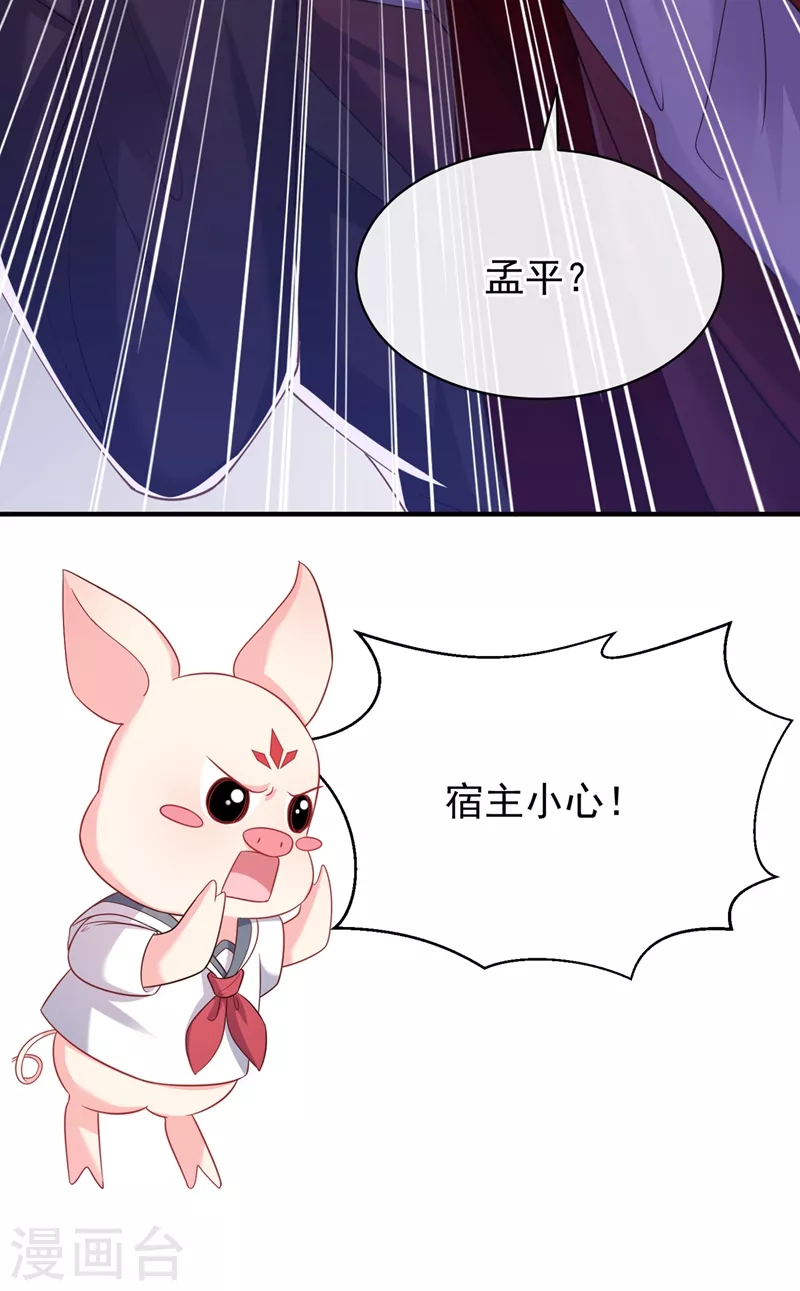 第80话 黑化值急剧上升！ 第5页