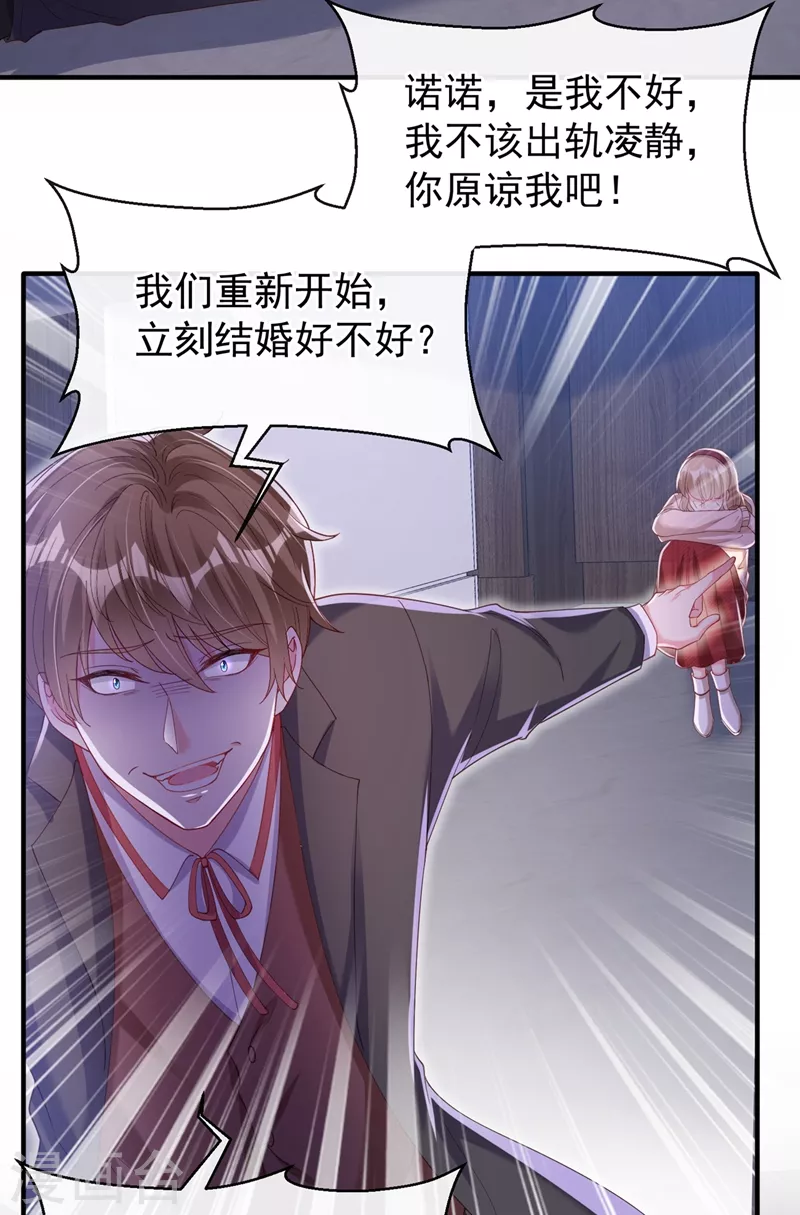 第80话 黑化值急剧上升！ 第8页