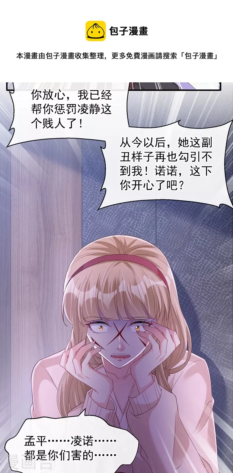第80话 黑化值急剧上升！ 第9页