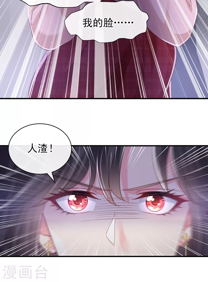 第80话 黑化值急剧上升！ 第10页