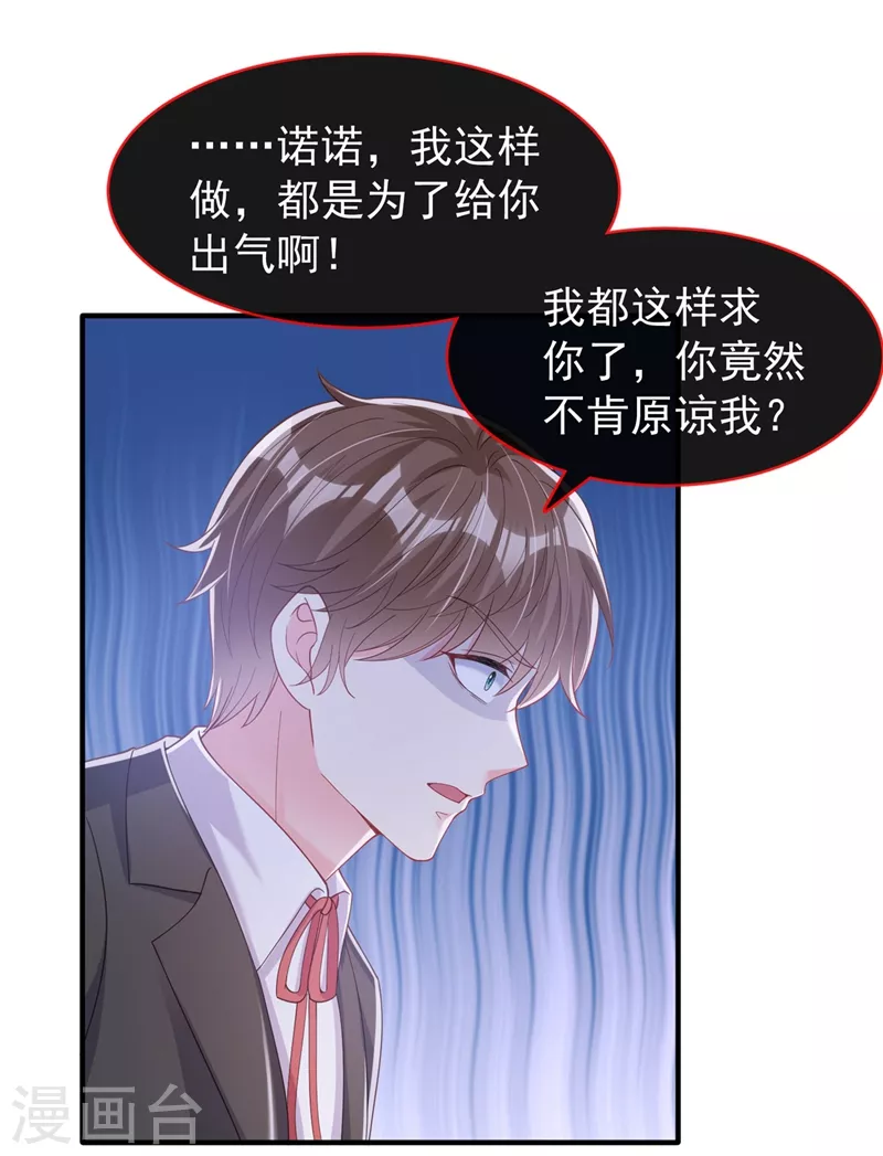 第80话 黑化值急剧上升！ 第11页