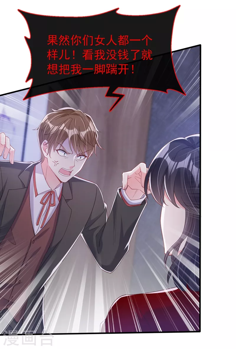 第80话 黑化值急剧上升！ 第12页