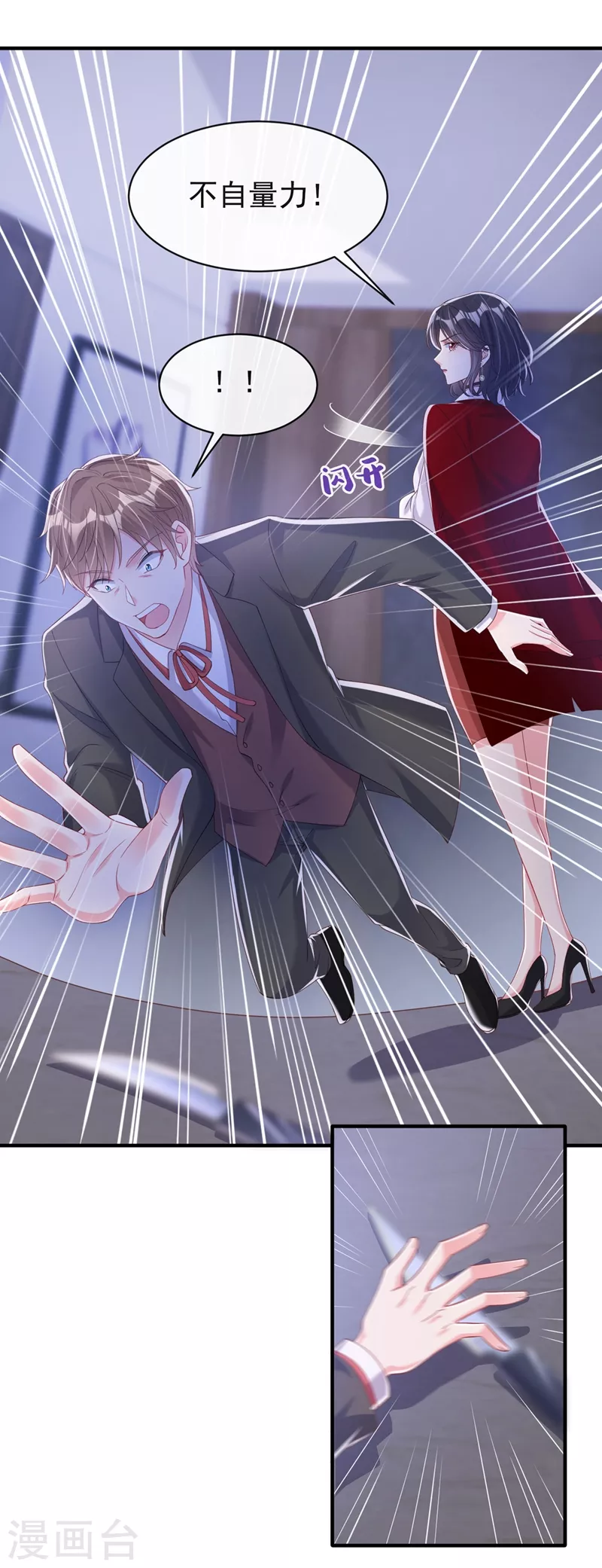 第80话 黑化值急剧上升！ 第13页