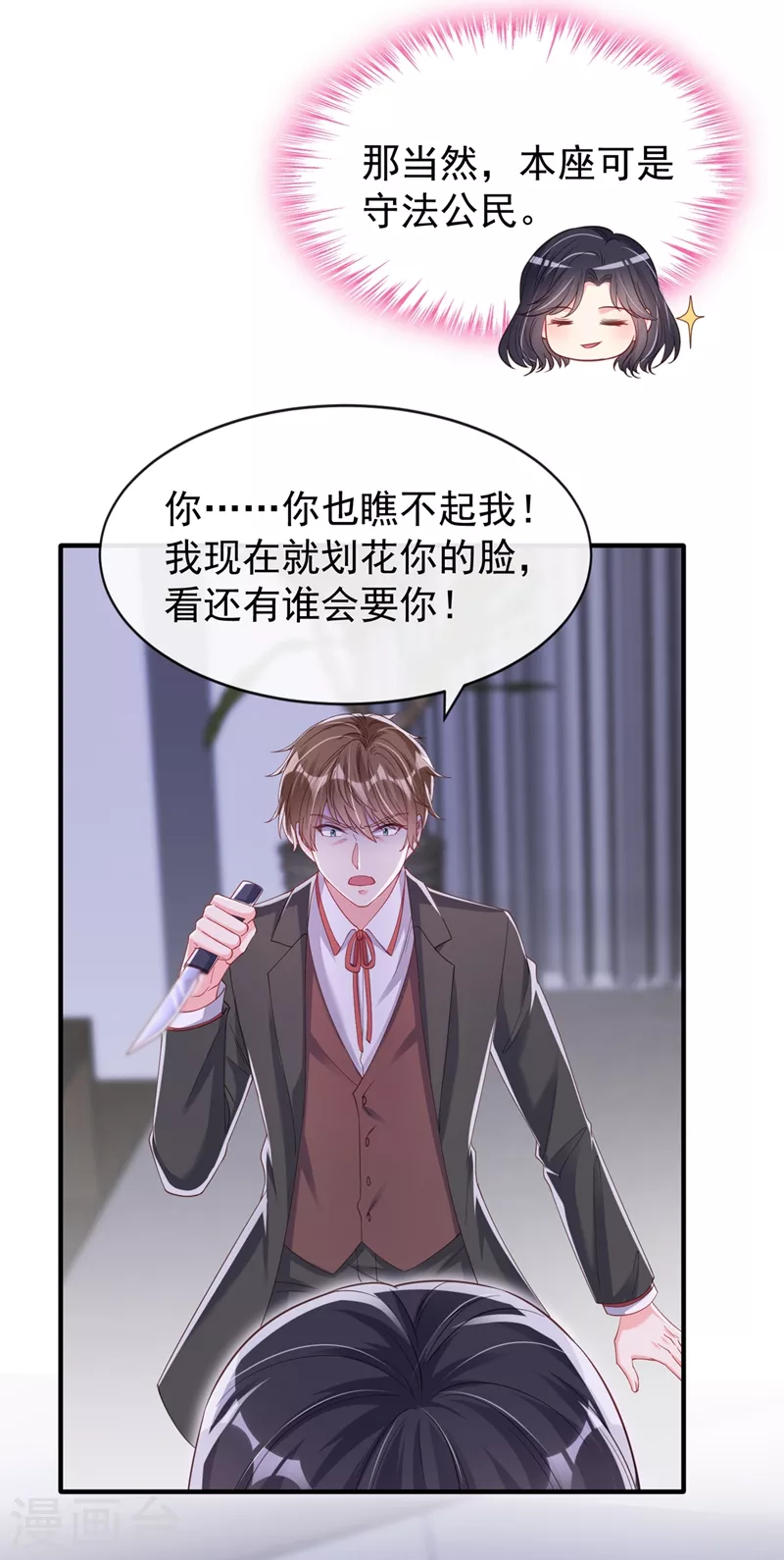 第80话 黑化值急剧上升！ 第16页